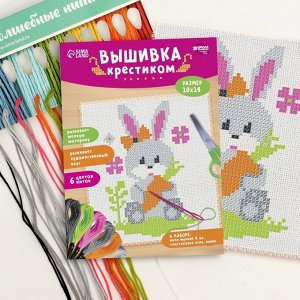Вышивка крестиком для детей «Заяц», набор для творчества, 14 х 10 см