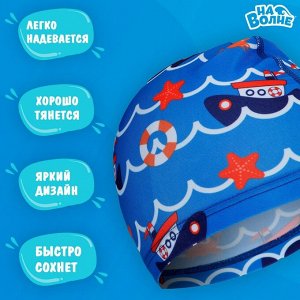 Шапочка для плавания детская «На волне: Морское путешествие», тканевая, обхват 46-52 см