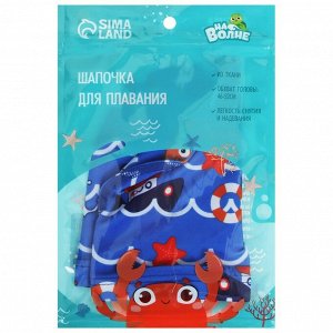 Шапочка для плавания детская «На волне: Морское путешествие», тканевая, обхват 46-52 см