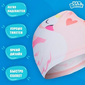 Шапочка для плавания детская «На волне: Лебедь», тканевая, обхват 46-52 см