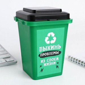 Настольное мусорное ведро «Выкинь проблемы», 12 ? 9 см
