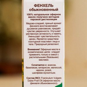 Эфирное масло "Фенхель" 10 мл Oleos