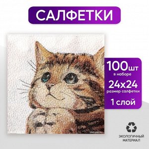 Салфетки бумажные однослойные «Котёнок», набор 100 штук, 24 x 24 см