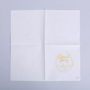 Салфетки бумажные «Светлой Пасхи», золотое тиснение, 25 x 25 см, в наборе 20 шт.