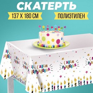 Скатерть «С днём рождения», свечи, 182?137 см