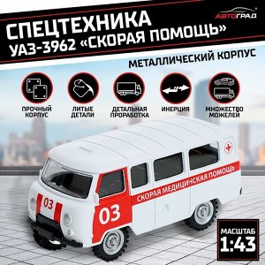 Машина металлическая «УАЗ-3962. Скорая помощь», инерция, 1;43