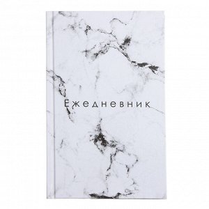 Ежедневник недатированный А5, 128 листов «БЕЛЫЙ МРАМОР», твёрдая обложка, глянцевая ламинация
