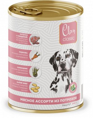 Clan CLASSIC Паштет для взрослых собак всех пород, Мясное ассорти с потрошками, морковью и ламинарией, ж/б 340 гр 1/9