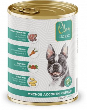 Clan CLASSIC Паштет для взрослых собак всех пород, Мясное ассорти с сердцем, брусникой и морковью, ж/б 340 гр 1/9