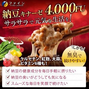 FINE JAPAN Nattokinase 4000FU - обогащенная наттокиназа с витаминами