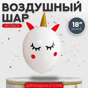 Шар латексный 18" "Единорог", 1 шт., наклейки