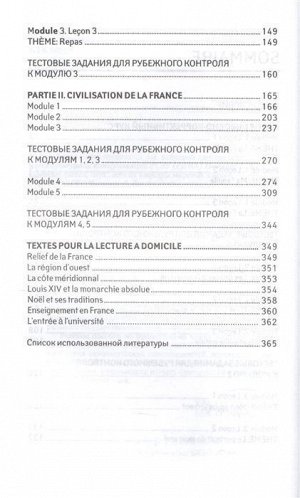 Французский язык для бакалавров. Учебное пособие
