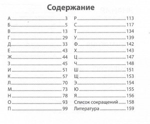 Фразеологический словарь. 1-4 классы. ФГОС (-34340-1)