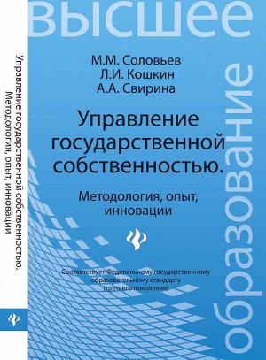 Управление государственной собственностью