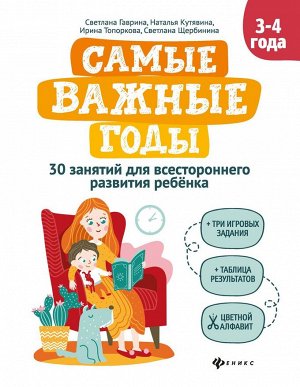 Гаврина, Топоркова, Кутявина: Самые важные годы: 3-4 года