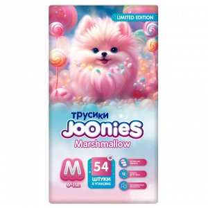 JOONIES Mashmallow Подгузники-трусики, размер M (6-11 кг), 54 шт.