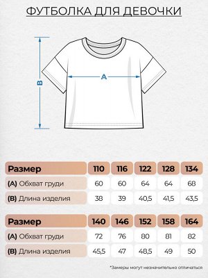 Футболка укороченная для девочки 21225 детская