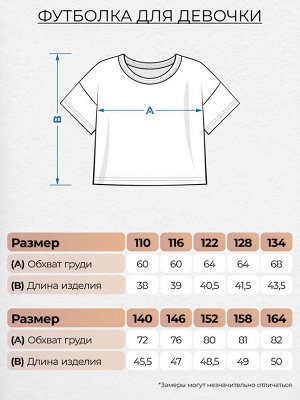 Футболка укороченная для девочки 21225