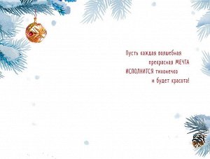 Счастливого Нового Года