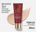 Тональный BB крем М Perfect Cover SPF42/PA+++ No. 23(натурально-бежевый), 20мл