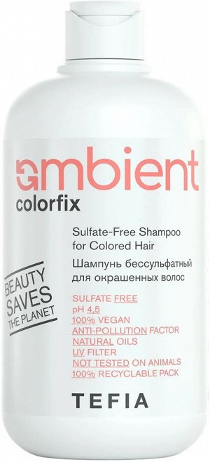 Tefia Шампунь Бессульфатный для окрашенных волос 45 pH Тефия 250 мл Tefia Ambient