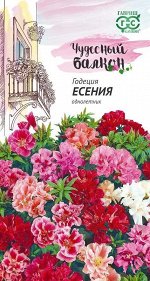 Годеция Есения* низкая смесь 0,05 г серия Чудесный балкон