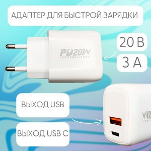 Сетевое зарядное устройство 2 входа: USB + Type C. Быстрая зарядка