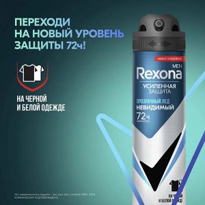 Дезодорант спрей муж Rexona Прозрачный лед 150мл