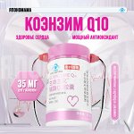 Notland Коэнзимом q10 на 30 дней