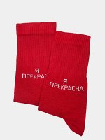 Красные носки с надписью &quot;Я прекрасна&quot;. р 36-40