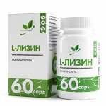 L-Лизин / L-Lysine / 650 мг, 60 капс.