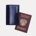 Обложка для паспорта, цвет синий