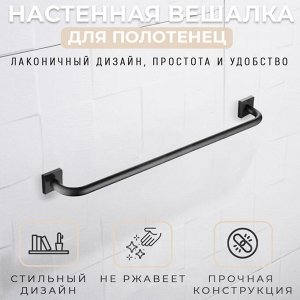 Настенная вешалка для полотенец