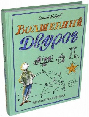 Сергей Бобров: Волшебный двурог. В 2 книгах. Книга 2. На пои