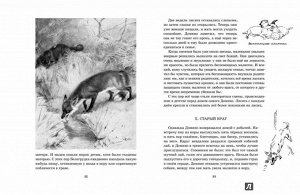 Эрнест Сетон-Томпсон: Рассказы о животных. Часть 1
