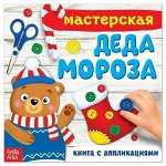 Книги с аппликациями
