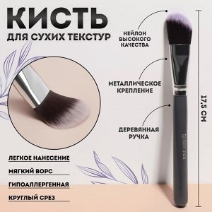 Кисть для макияжа «Brush GRAPHITE», 17,5 (+/- 1) см, цвет тёмно-серый/серебристый
