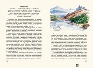 Николай Заболоцкий: Таинственный город. Очерки Тибета для юн