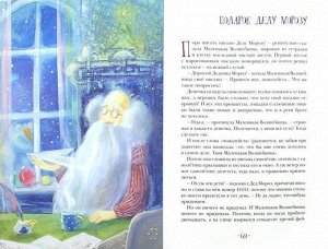Вячеслав Свальнов: Маленькая Волшебница и её друзья