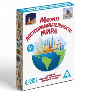 Настольная игра «Мемо Достопримечательности мира», 50 карточек
