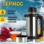 Термосы и Термостаканы