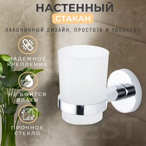 Настенный стакан для зубных щеток