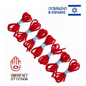 Красная нить из Иерусалима