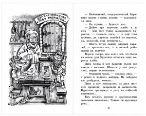 Школьная библ Толстой Приключения Буратино