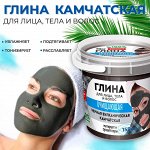 Черная вулканическая камчатская глина для лица, тела и волос очищающая серии &quot;Народные рецепты&quot;, банка 155 мл