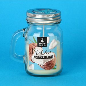 Ароматическая свеча «Райской наслаждение», аромат кокос, 8.5 х 7.2 см.