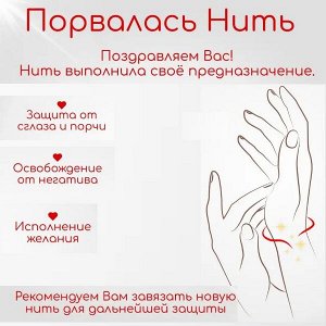 Красная нить из Иерусалима