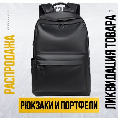 Рюкзаки и портфели - Ликвидация. Рюкзаки, портфели и сумки для ...