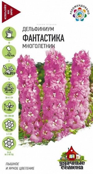 Цветы Дельфиниум Фантастика ЦВ/П (ГАВРИШ) 0,05гр многолетник до 2м