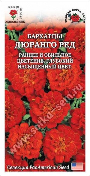 Цветы Бархатцы Дюранго Ред ЦВ/П (СОТКА) 10шт однолетник анемоновидный 25-30см